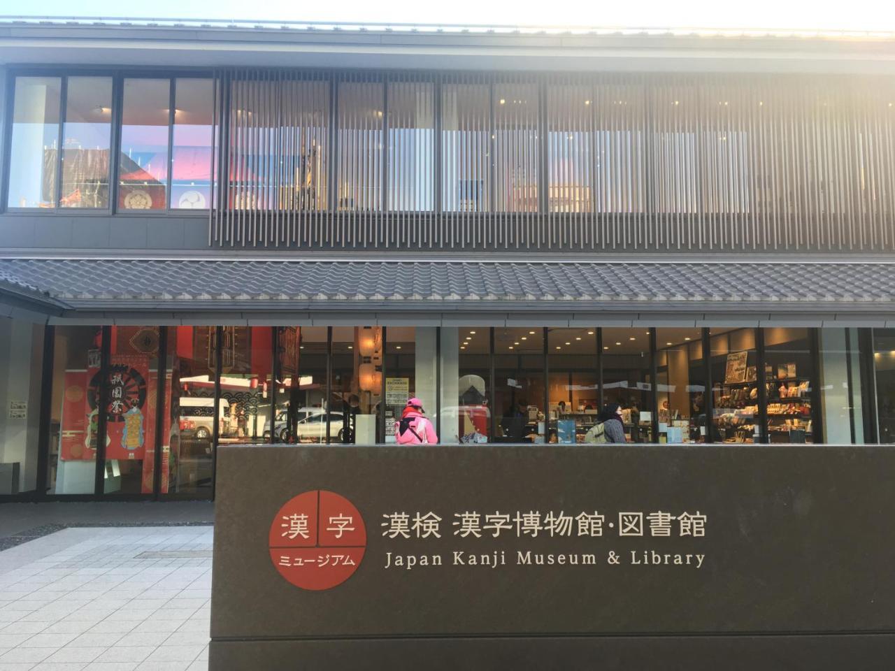 Kyoto Gion U-Bell Hotel Exterior photo